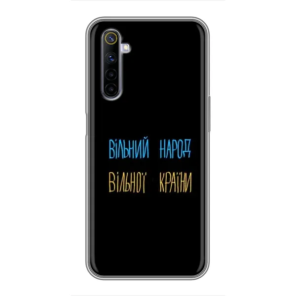Чехол с принтом «Вільний Народ» для Realme 6