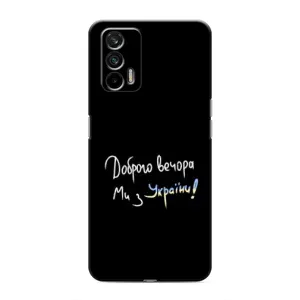 Чохли (Доброго вечора, ми за України) для РеалМi 7 (AlphaPrint) (Ми з України)