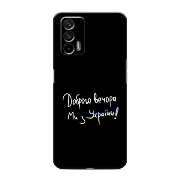 Чохол з принтом «Ми з України» для Realme 7