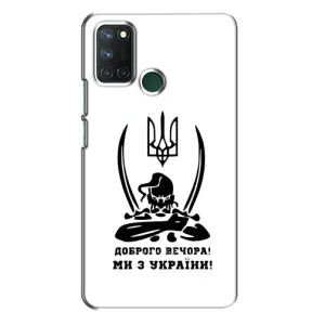 Чохли (Доброго вечора, ми за України) для RealMe 7i => РилМі 7і (AlphaPrint) (Доброго вечора)