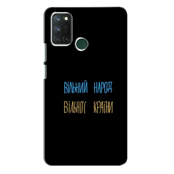 Чехол с принтом «Вільний Народ» для Realme 7i Чехол с принтом «Вільний Народ» для Realme 7i