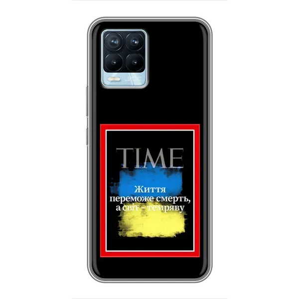 Чохол з принтом «Переможе добро» для Realme 8