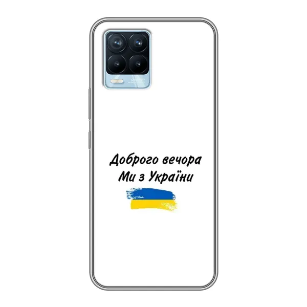 Чохол з принтом «З України» для Realme 8 Чохол з принтом «З України» для Realme 8