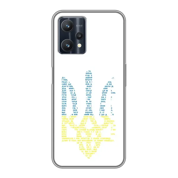 Чохол з принтом «Герб з букв» для Realme 9 Pro Plus