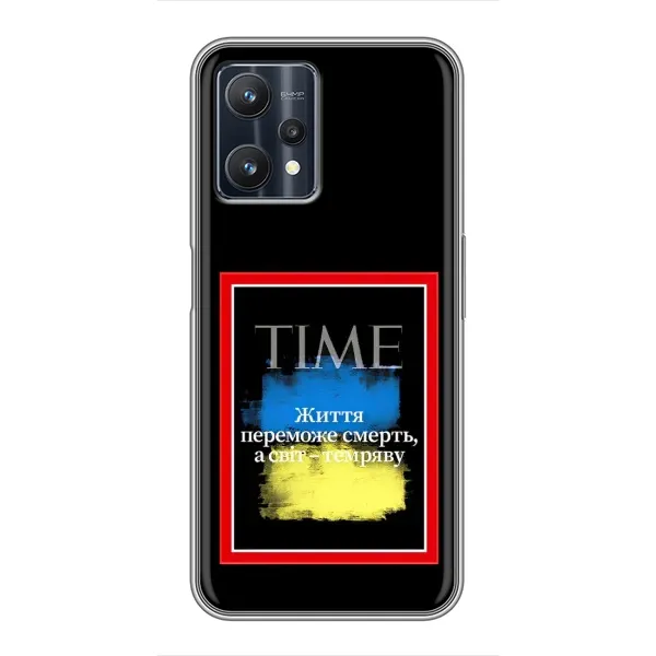 Чехол с принтом «Переможе добро» для Realme 9 Pro Plus