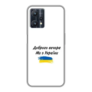 Чехлы Доброго вечора, ми за України для Реалми 9 Про Плюс (AlphaPrint) (С Украины)