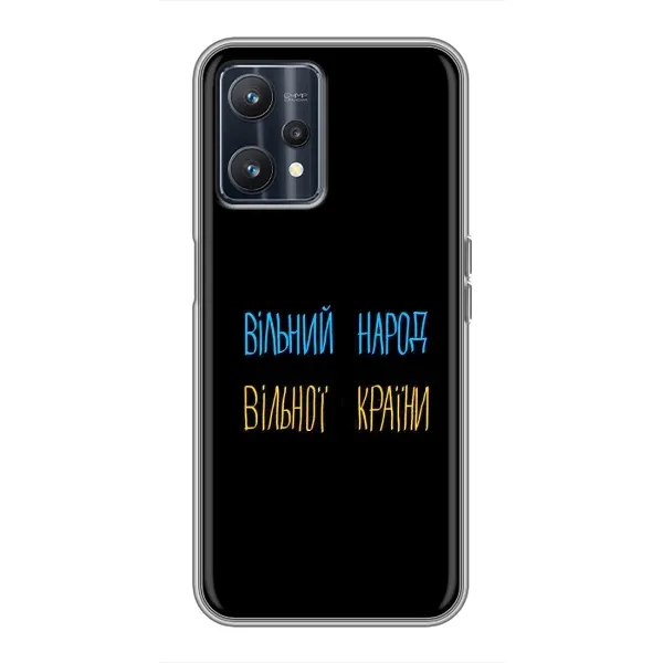 Чехол с принтом «Вільний Народ» для Realme 9