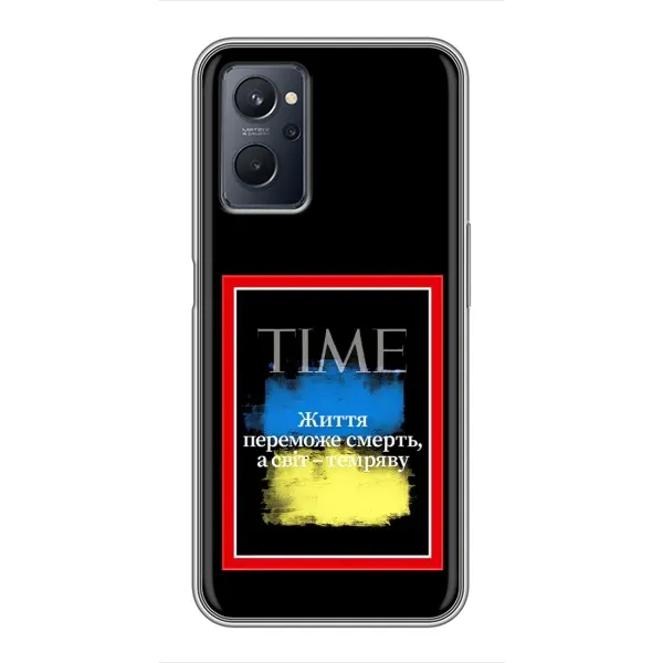 Чехол с принтом «Переможе добро» для Realme 9i