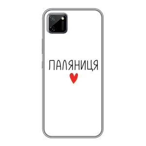 Чехлы Доброго вечора, ми за України для Реалми С11 (AlphaPrint) (Паляниця)