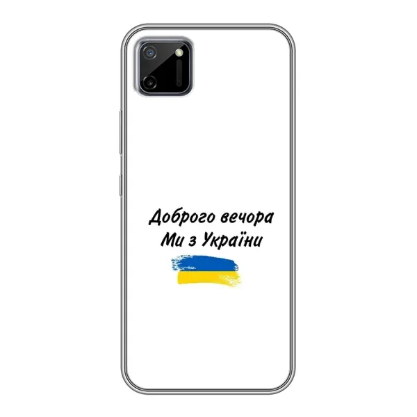 Чехол с принтом «С Украины» для Realme C11