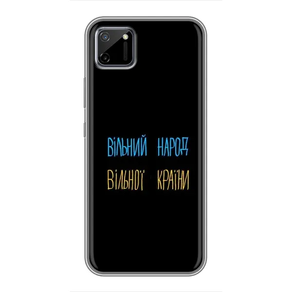 Чехол с принтом «Вільний Народ» для Realme C11