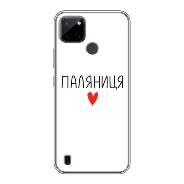 Чехол с принтом «Паляниця» для Realme C12