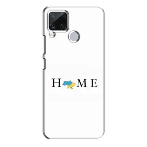 Чехол для Патриота Украины Realme C15 - (AlphaPrint) (Home)