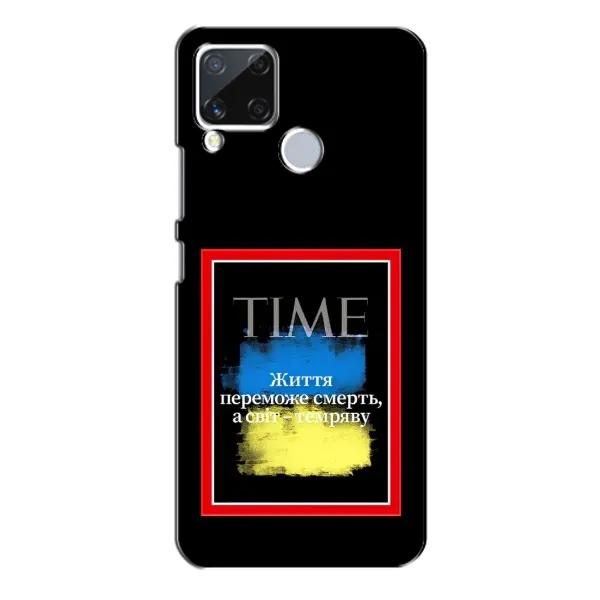 Чехол с принтом «Переможе добро» для Realme C15