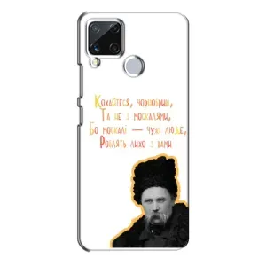 Чехлы для Realme C15 с принтом Тараса Шевченко (AlphaPrint) (Т.Шевченко)