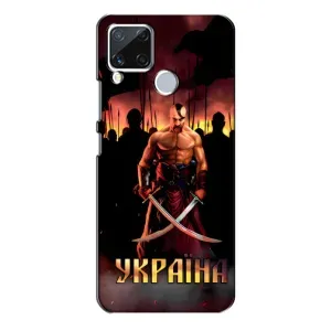 Українські, патріотичні Чохли для РєалМє С15 (Україна)