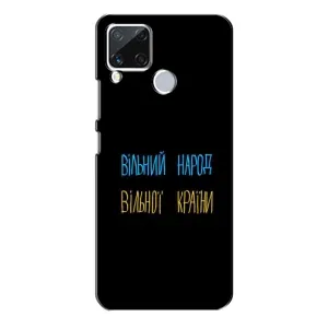 Чехлы Доброго вечора, ми за України для Реалми С15 (AlphaPrint) (Вільний Народ)