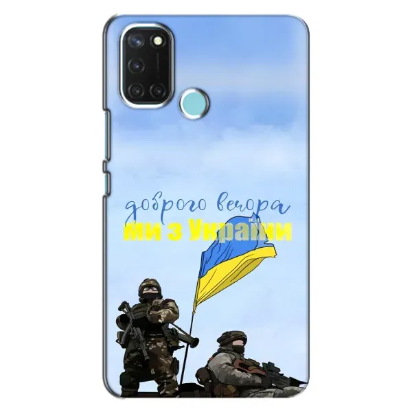 Чехол с принтом «Мы с Украины» для Realme C17