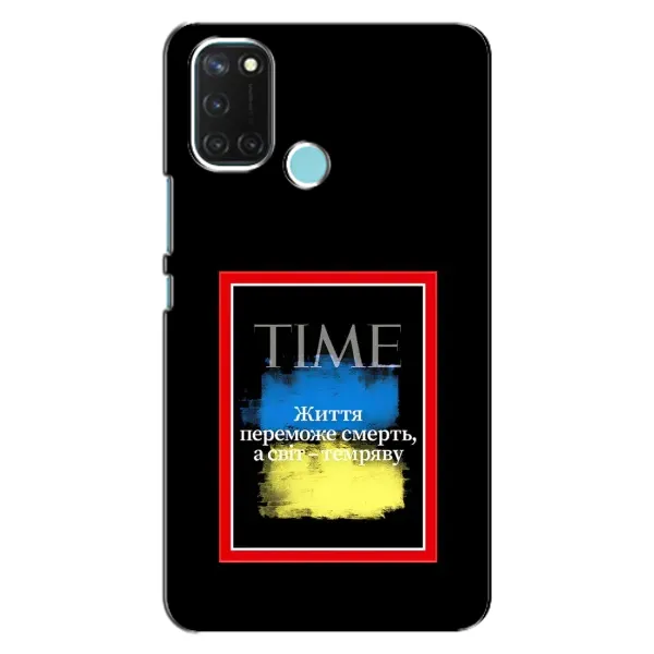 Чехол с принтом «Переможе добро» для Realme C17
