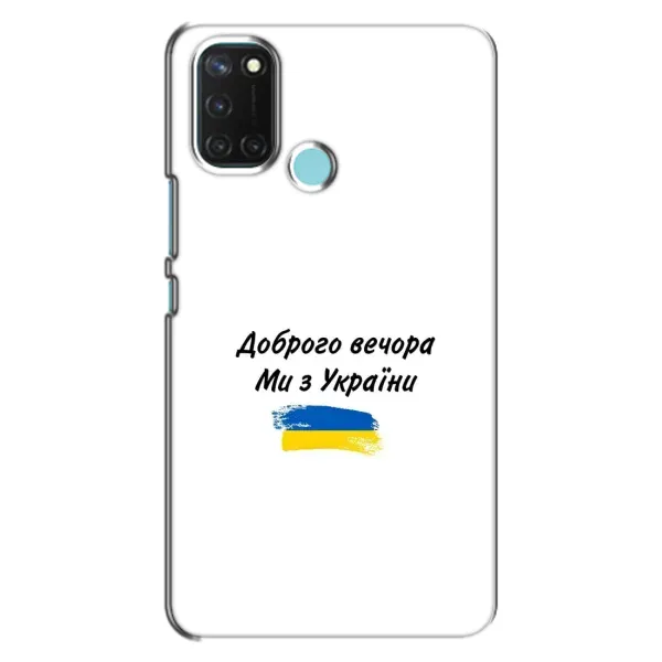 Чехол с принтом «С Украины» для Realme C17