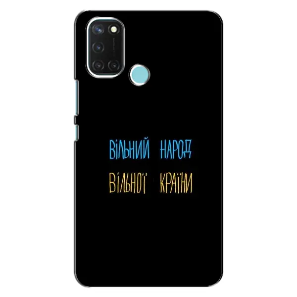 Чехол с принтом «Вільний Народ» для Realme C17