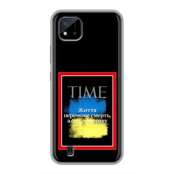 Чехол с принтом «Переможе добро» для Realme C11 (2021) / C20 Чехол с принтом «Переможе добро» для Realme C11 (2021) / C20