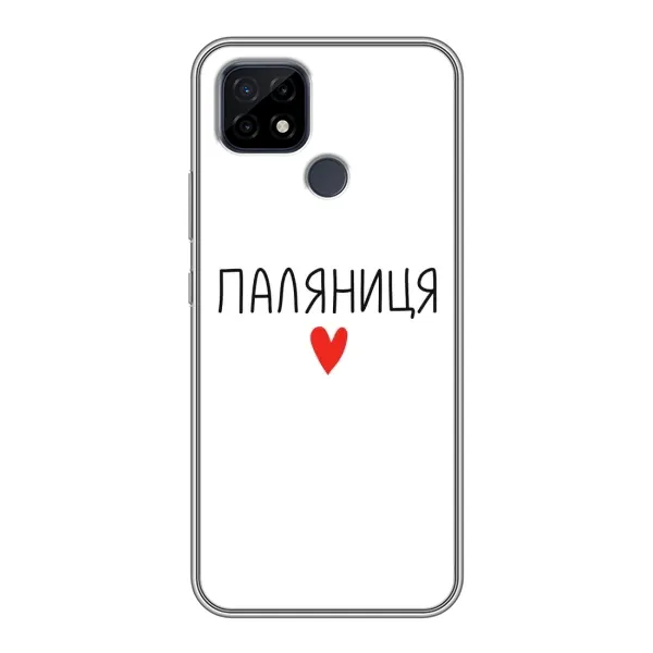 Чехол с принтом «Паляниця» для Realme C21