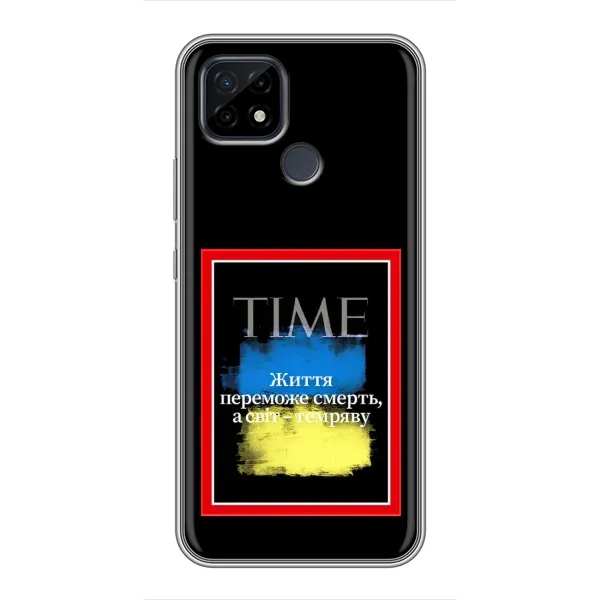 Чехол с принтом «Переможе добро» для Realme C21