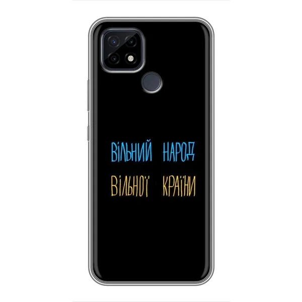 Чехол с принтом «Вільний Народ» для Realme C21