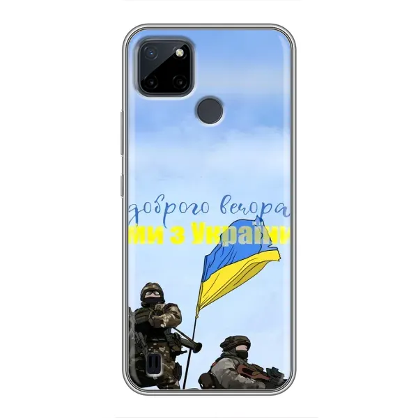 Чехол с принтом «Мы с Украины» для Realme C21Y