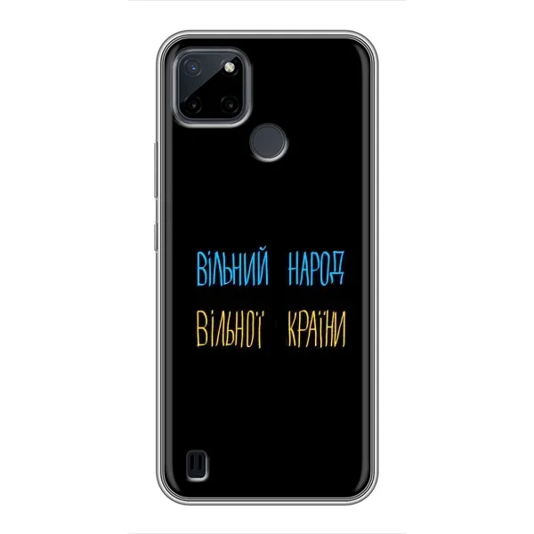 Чехол с принтом «Вільний Народ» для Realme C21Y