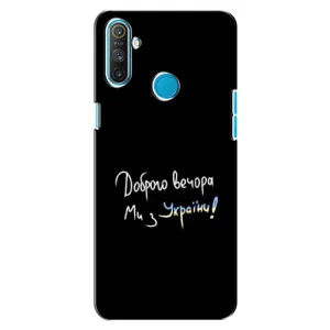 Чехлы Доброго вечора, ми за України для Реалми С3 (AlphaPrint) (Ми с Украины)