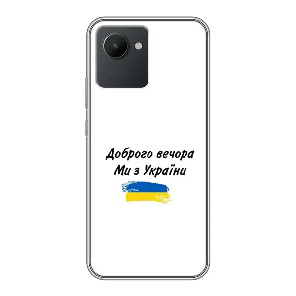Чехол с принтом «С Украины» для Realme C30