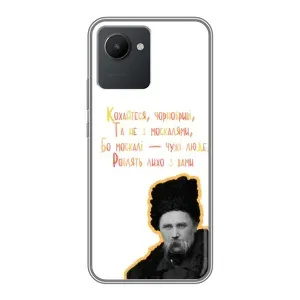Чохли для Realme C30 с принтом Тараса Шевченко (AlphaPrint) (Т.Шевченко)
