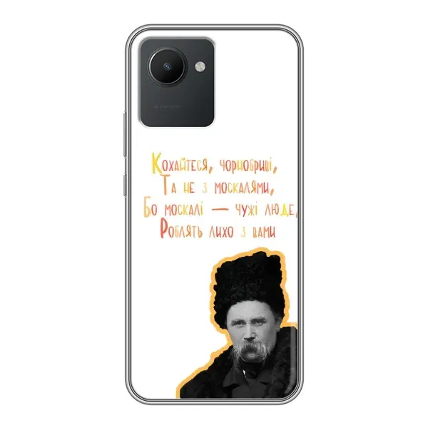 Чехол с принтом «Т.Шевченко» для Realme C30 Чехол с принтом «Т.Шевченко» для Realme C30