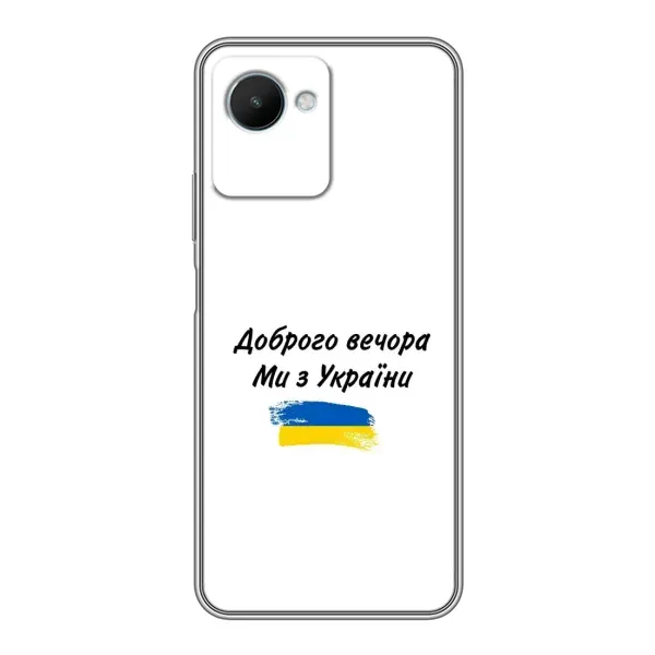 Чехол с принтом «С Украины» для Realme C30s