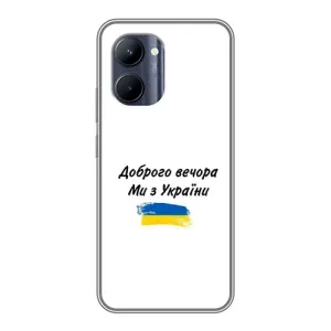 Чехлы Доброго вечора, ми за України для Реалми С33 (AlphaPrint) (С Украины)