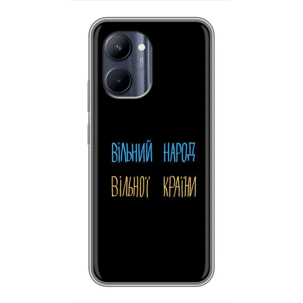 Чехол с принтом «Вільний Народ» для Realme C33 Чехол с принтом «Вільний Народ» для Realme C33