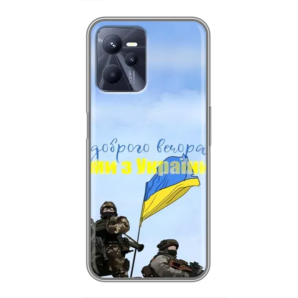 Чохол з принтом «Ми з України» для Realme C35 Чохол з принтом «Ми з України» для Realme C35