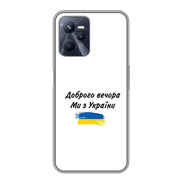 Чохол з принтом «З України» для Realme C35 Чохол з принтом «З України» для Realme C35