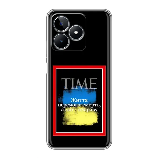 Чехол с принтом «Переможе добро» для Realme C53
