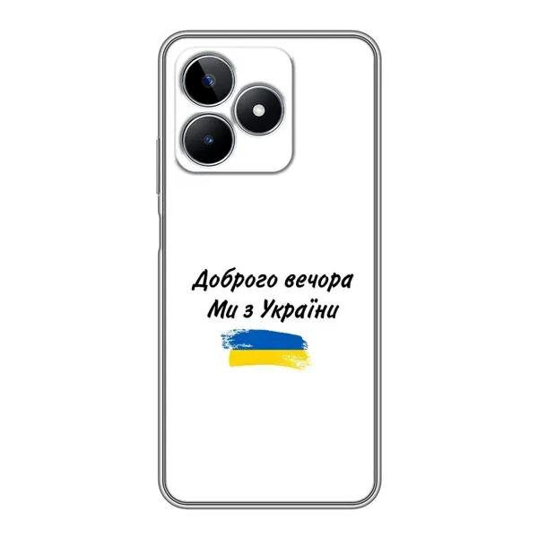 Чохол з принтом «З України» для Realme C53