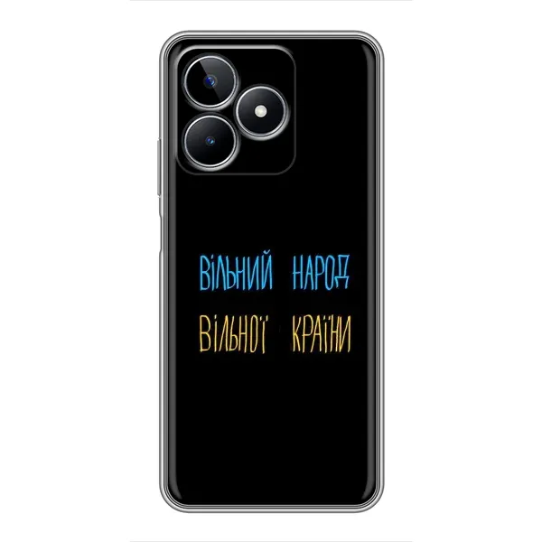 Чохол з принтом «Вільний Народ» для Realme C53