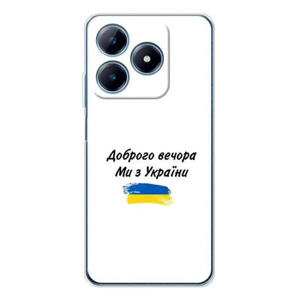 Чохол з принтом «З України» для Realme C61