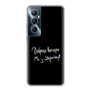 Чохли (Доброго вечора, ми за України) для Реалмі С65 (AlphaPrint) (Ми з України)