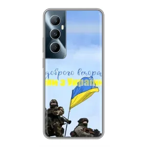 Чохли (Доброго вечора, ми за України) для Реалмі С65 (AlphaPrint) (Ми з України)