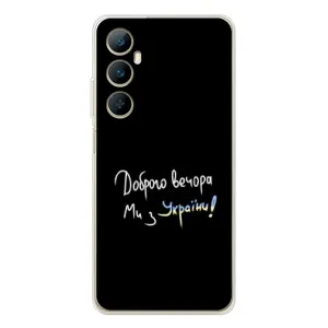 Чехлы Доброго вечора, ми за України для Реалми С66 (AlphaPrint) (Ми с Украины)