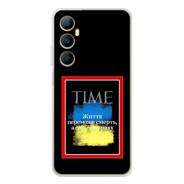 Чехол с принтом «Переможе добро» для Realme C66