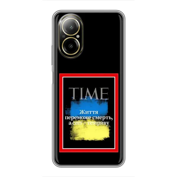 Чехол с принтом «Переможе добро» для Realme C67