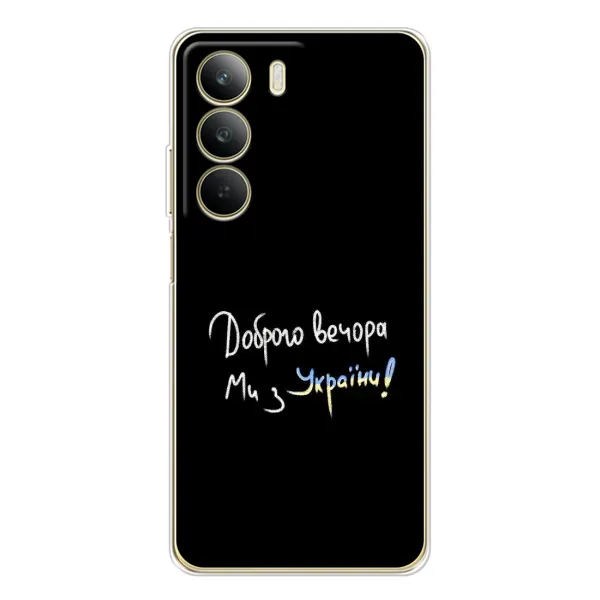Чохол з принтом «Ми з України» для Realme C71